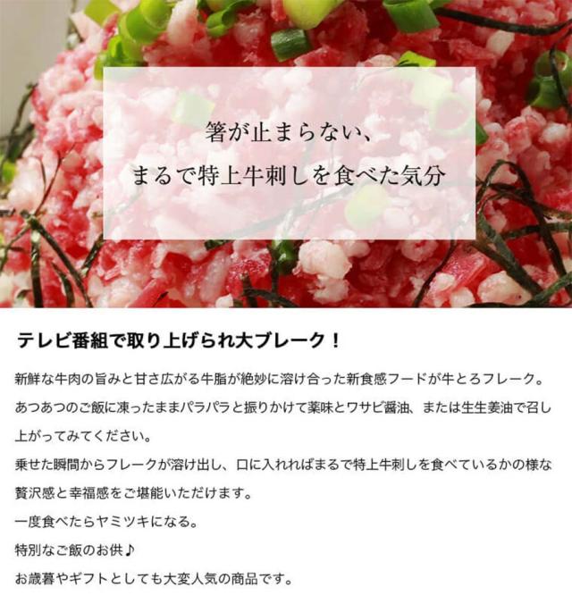 十勝スロウフード 牛とろフレーク 1セット