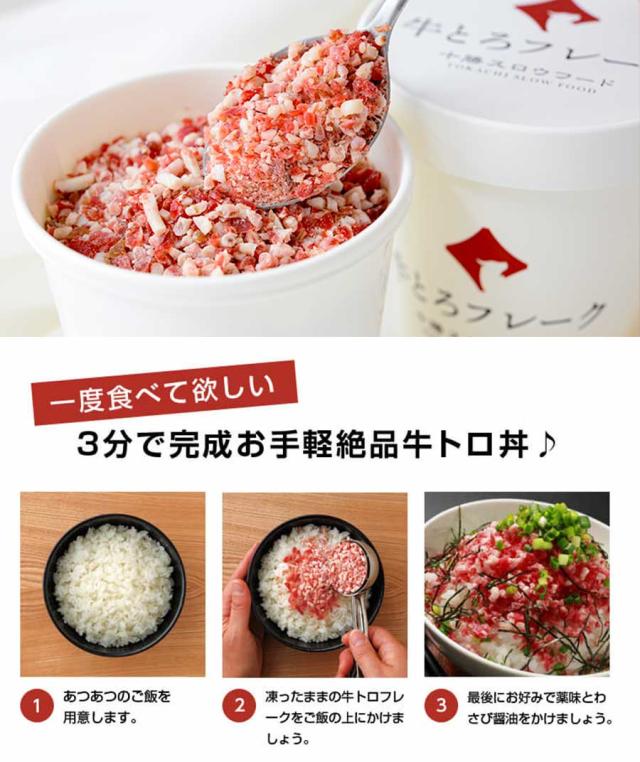 十勝スロウフード 牛とろフレーク 1セット