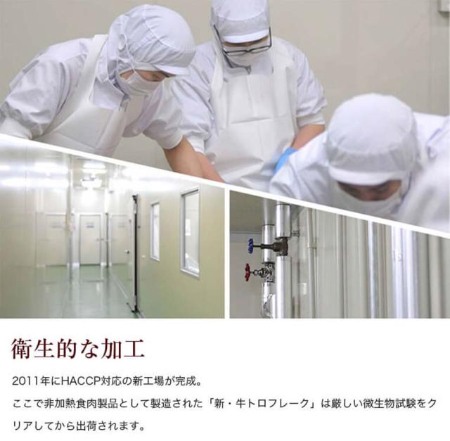 十勝スロウフード 牛とろフレーク 1セット