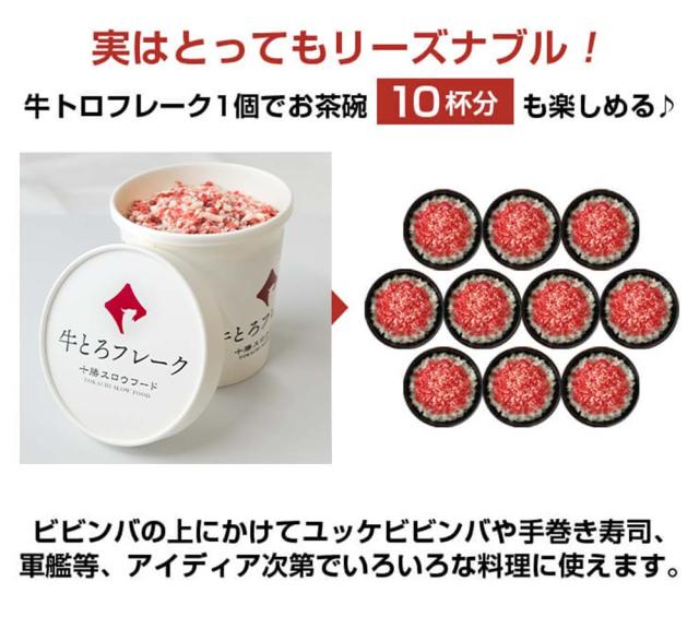 十勝スロウフード 牛とろフレーク 1セット