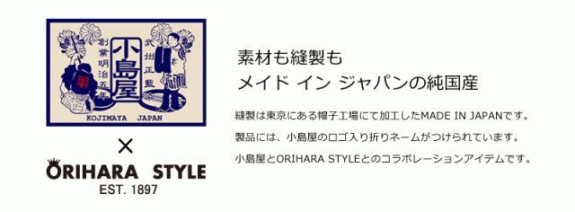 ビスポーク オリハラスタイル 小島屋×オリハラスタイル 武州正藍染ハンチング