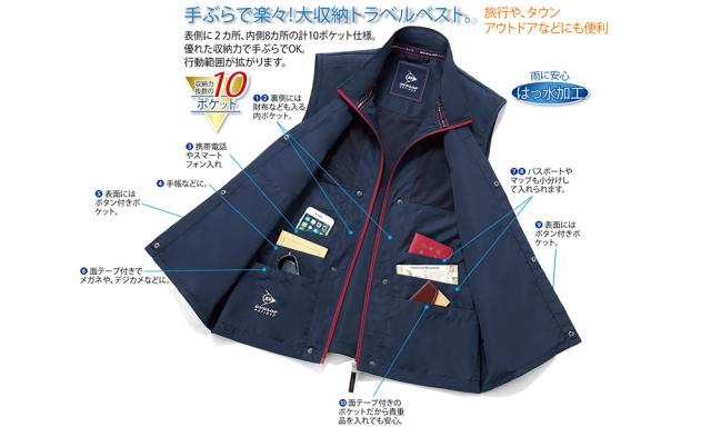 フレンドリー ダンロップ・リファインド はっ水トラベルベスト