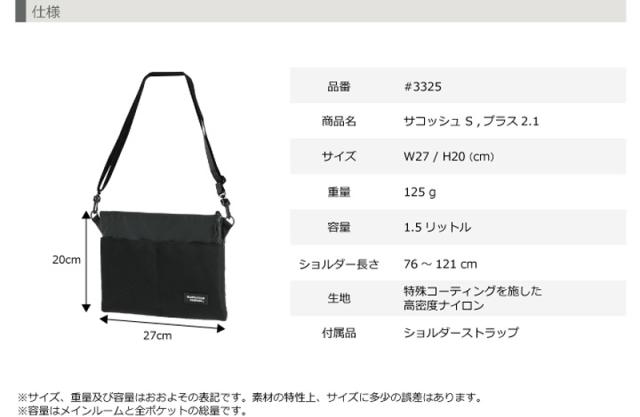 マンハッタンパッセージ サコッシュS プラス2.1