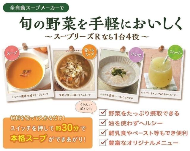ゼンケン 野菜スープメーカー スープリーズ