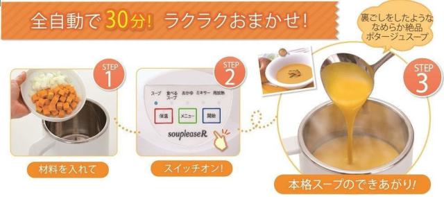 ゼンケン 野菜スープメーカー スープリーズ