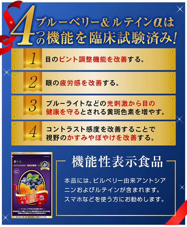 リフレ ブルーベリー＆ルテインα 3400