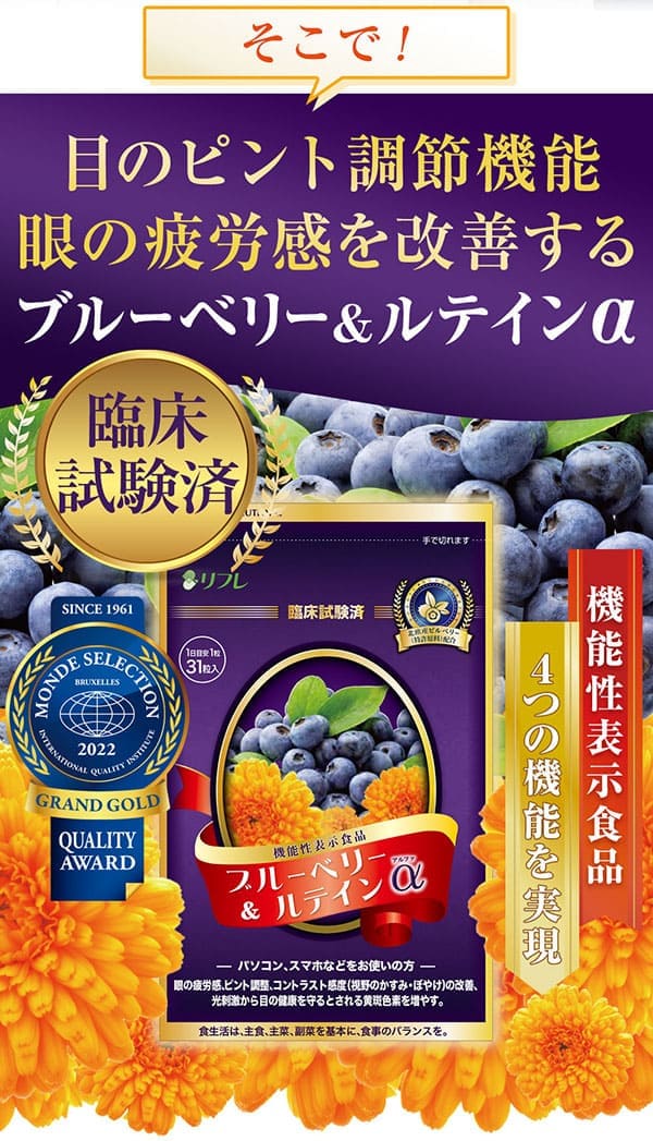 リフレ ブルーベリー＆ルテインα 3400