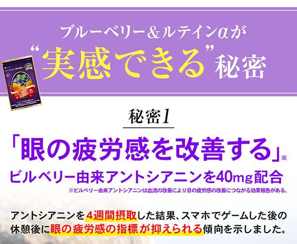 リフレ ブルーベリー＆ルテインα 3400