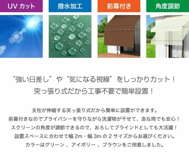 ファミリー・ライフ 日よけスクリーン&ブラインド すだれ付き 200幅