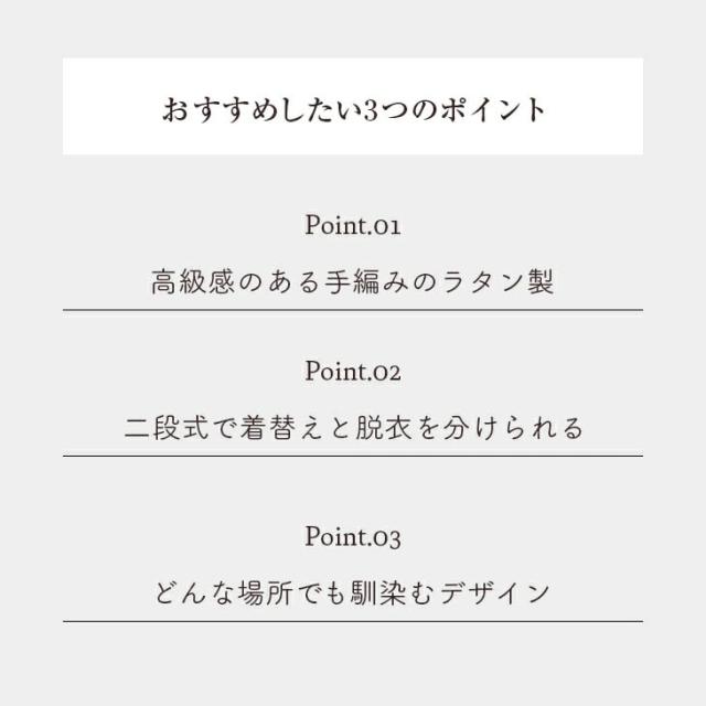 ファミリー・ライフ 東京ラタン 天然籐2段ランドリー