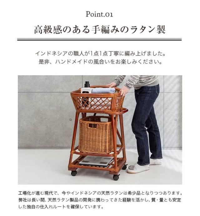 ファミリー・ライフ 東京ラタン 天然籐2段ランドリー