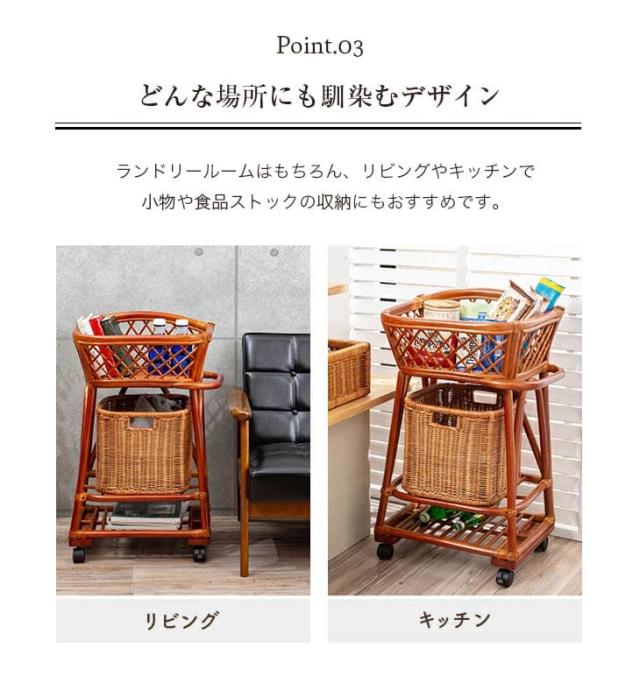 ファミリー・ライフ 東京ラタン 天然籐2段ランドリー