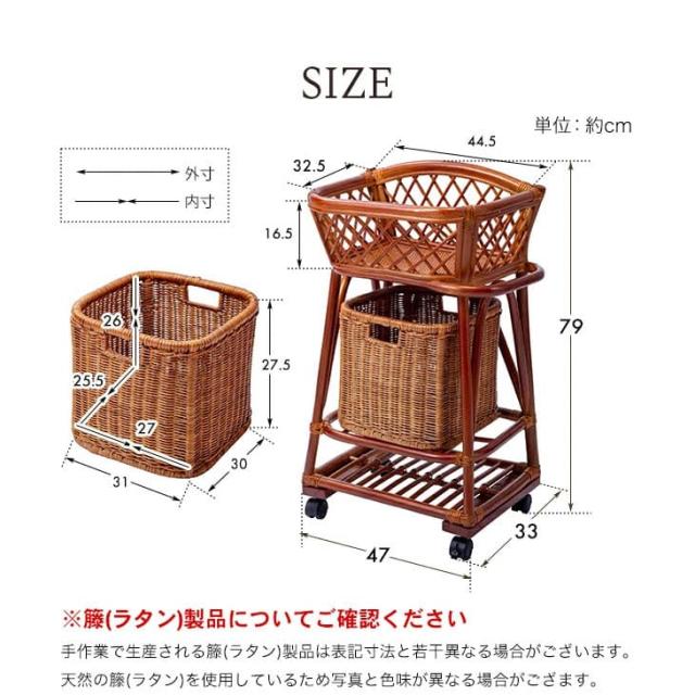 ファミリー・ライフ 東京ラタン 天然籐2段ランドリー