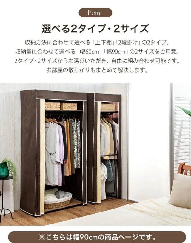 選べるカバー付きクローゼットハンガー 90幅