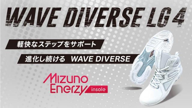 ミズノ ウエーブダイバースLG4 ユニセックス フィットネスシューズ