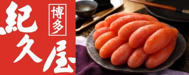 博多紀久屋 福岡「博多紀久屋」無着色辛子明太子 2袋 1セット:220g×2袋