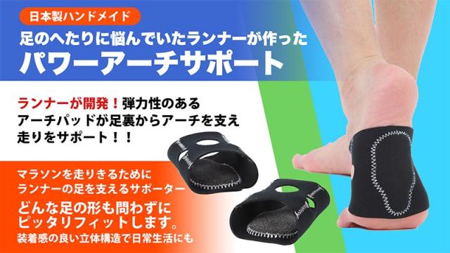 ヘルスポイント 足の3本のアーチを支える パワーアーチサポート