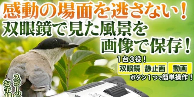 デジタルランド 録画機能搭載 デジタル双眼鏡 