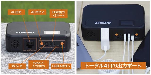 ハート電機サービス EXHEART ポータブル電源 1