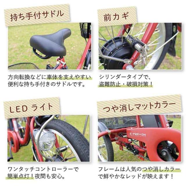 ミムゴ e-parton ロータイプ電動アシスト三輪自転車 組立納品