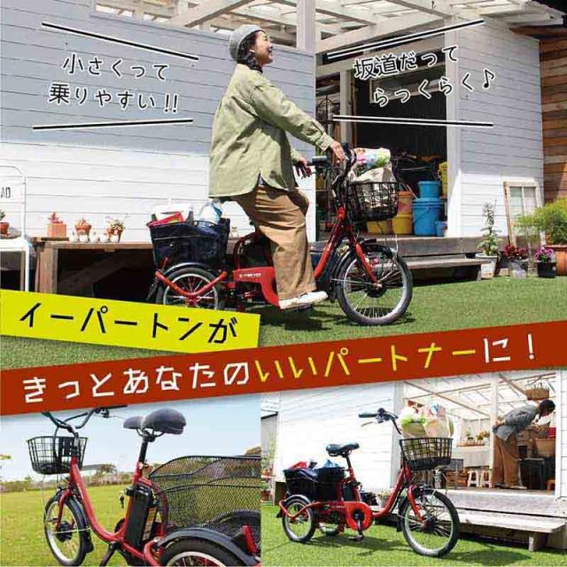 ミムゴ e-parton ロータイプ電動アシスト三輪自転車 組立納品