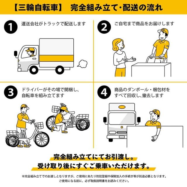 ミムゴ e-parton ロータイプ電動アシスト三輪自転車 組立納品