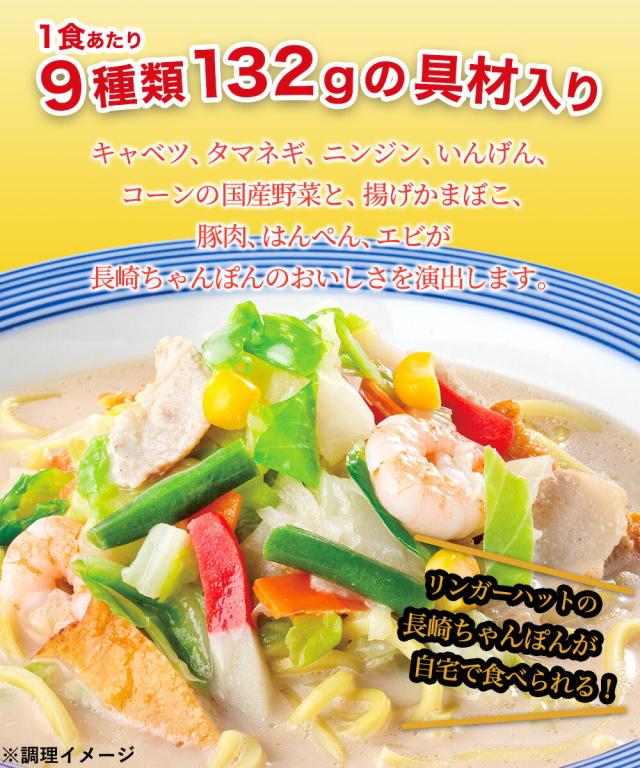 リンガーフーズ リンガーハット 長崎ちゃんぽん