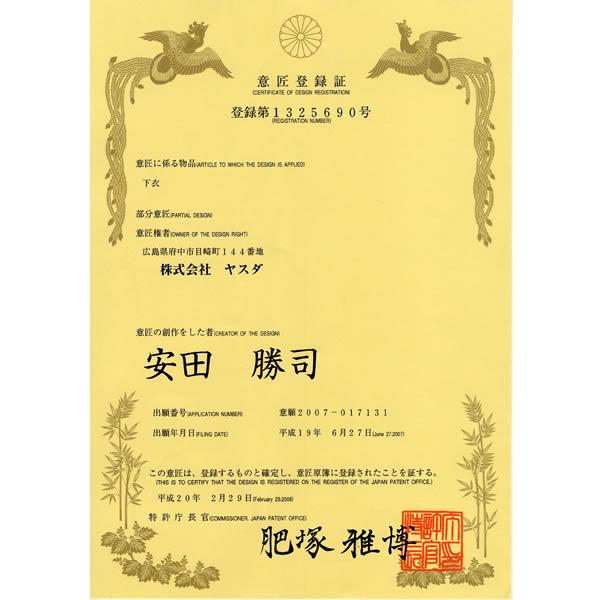 意匠登録済