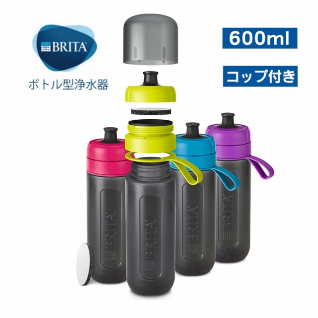 浄水器のブリタ ボトル型浄水器 フィル&ゴー アクティブ 全容量0.6L