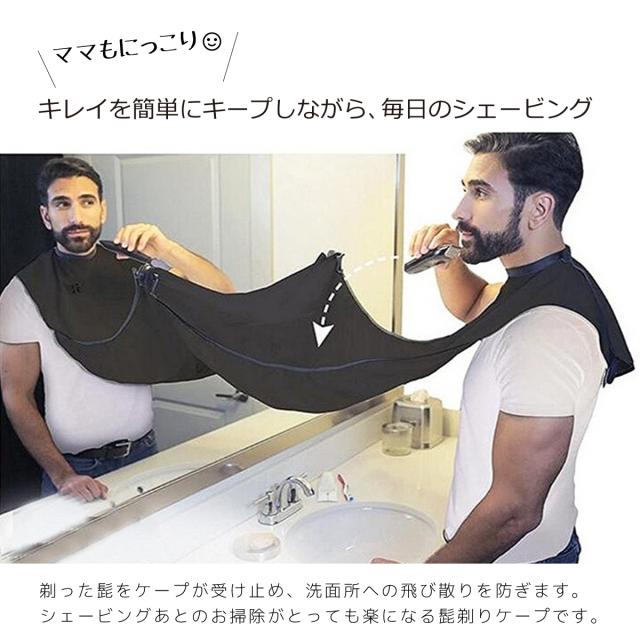 セルフカット髭剃り前髪カットケープヘアーエプロン吸盤シェービングカットクロスひげ剃りの通販はau Pay マーケット レビュー書いてp5倍 送料無料 大型商品除く Ggbank