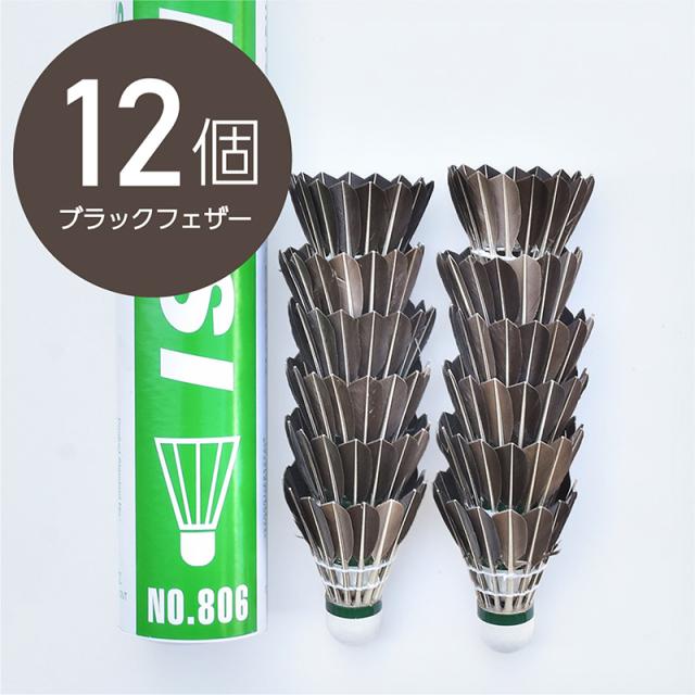 バトミントンバドミントンシャトル羽根羽ブラックフェザー黒セット12個練習用動体視力アウトドアの通販はau Pay マーケット レビューを書いてp5 Ggbank ジージーバンク