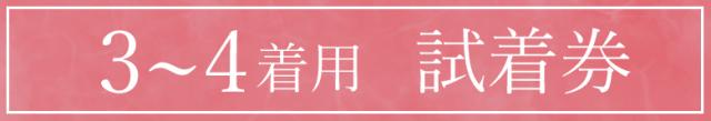 サイズ・デザインで迷ったら、まずはお試し 試着サービス