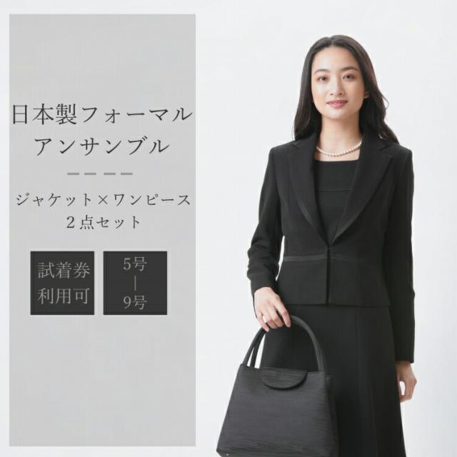 フォーマル アンサンブル