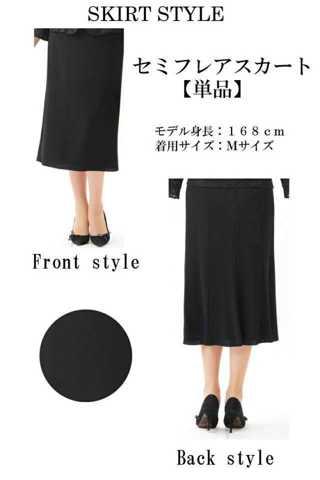SKIRT Style
