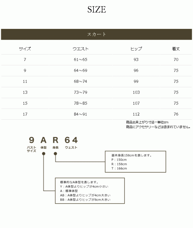 セミフレアスカート単品