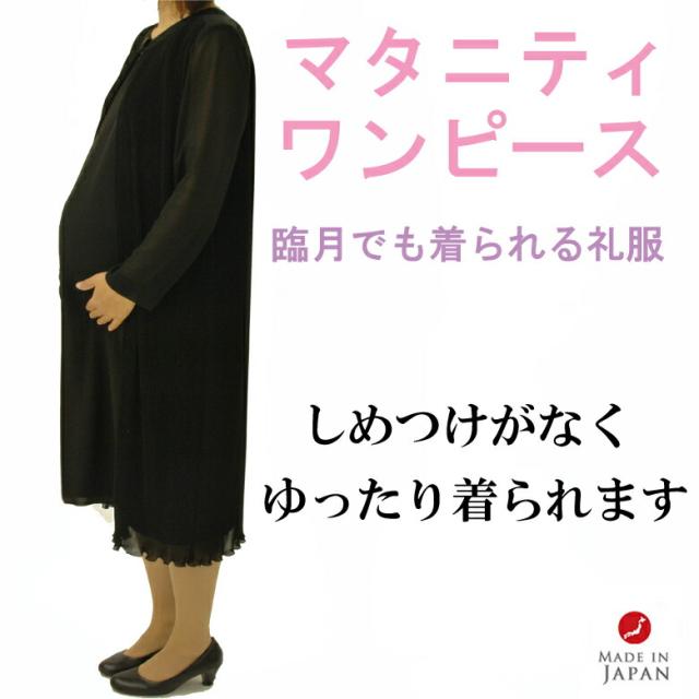 マタニティ