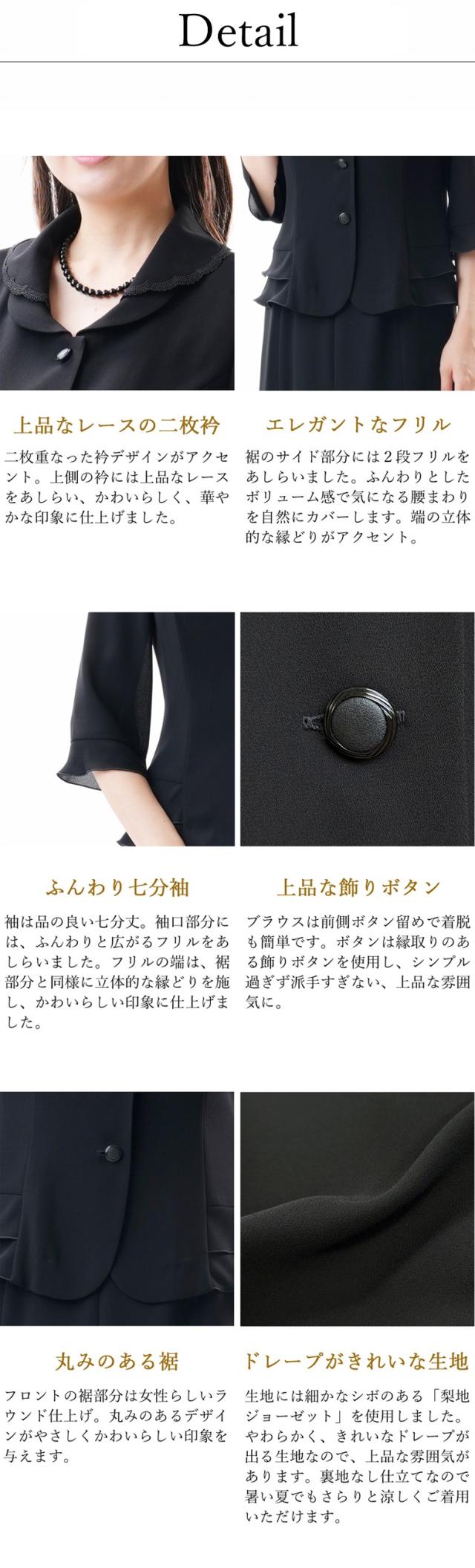 日本製 国内縫製 夏物 ブラックフォーマル ブラウス：RL108400 フリル