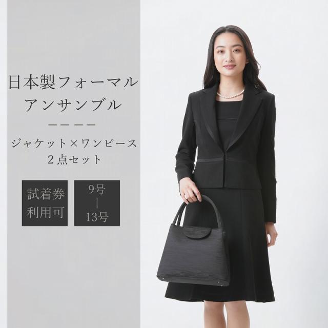 フォーマル アンサンブル