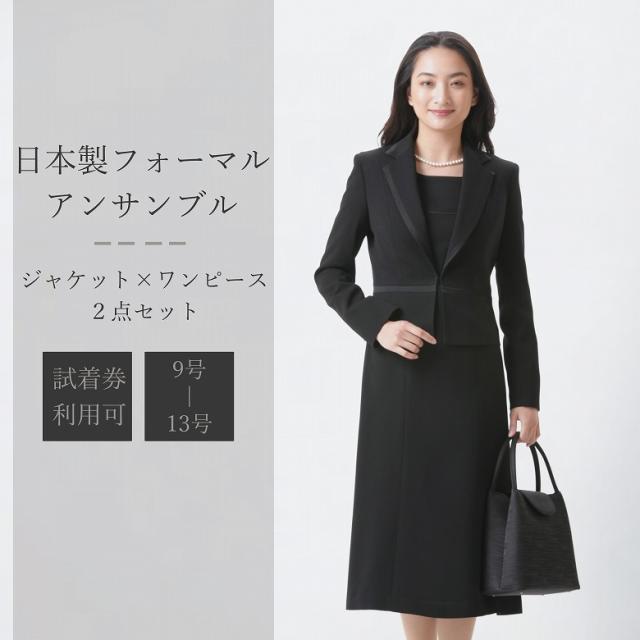 フォーマル アンサンブル