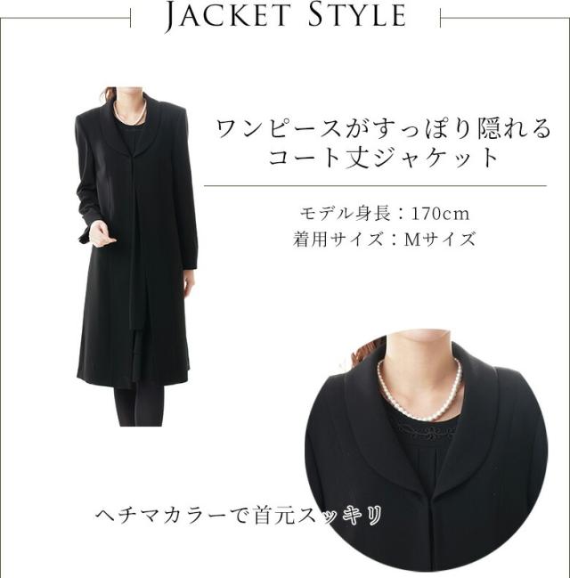 Jacket Style ワンピースがすっぽり隠れるコート丈ジャケット