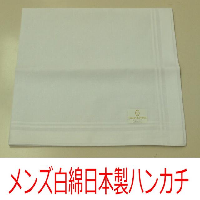 喜び時の白ハンカチ