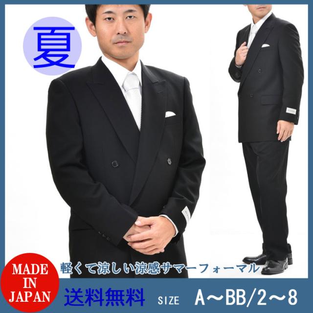夏用ダブル礼服