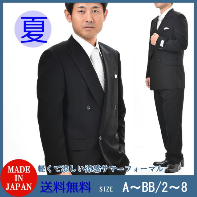 夏用ダブル礼服