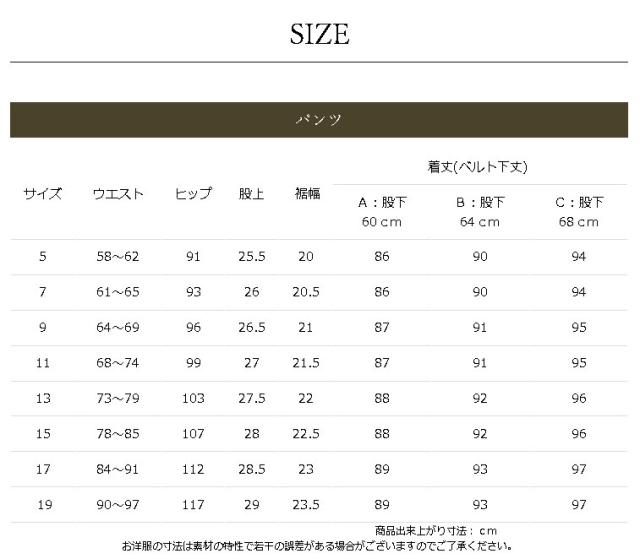 パンツsize
