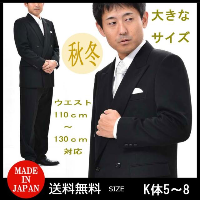 キングサイズのブラックスーツ