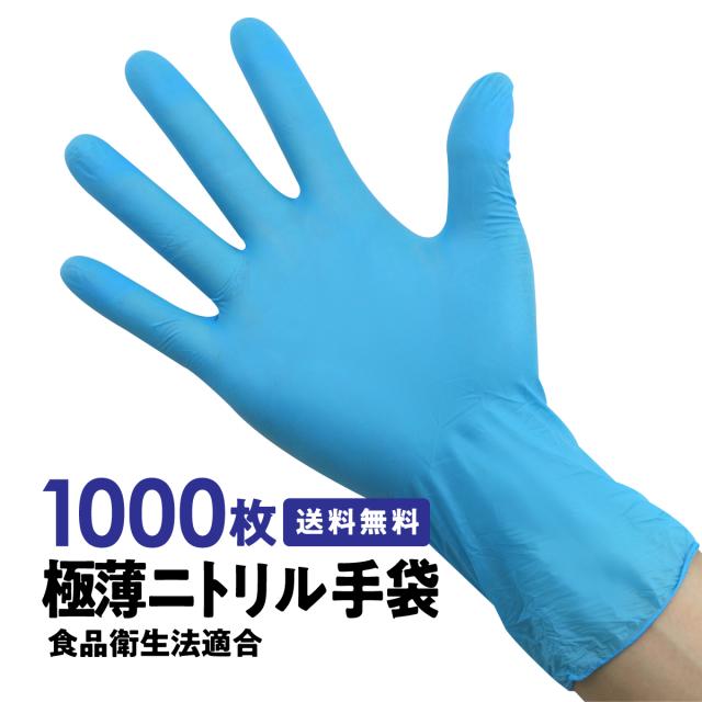 ニトリル手袋 青 100枚