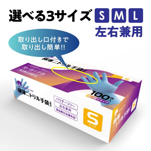 ニトリル手袋 青 100枚