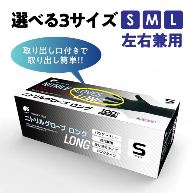 ニトリル手袋 黒 100枚
