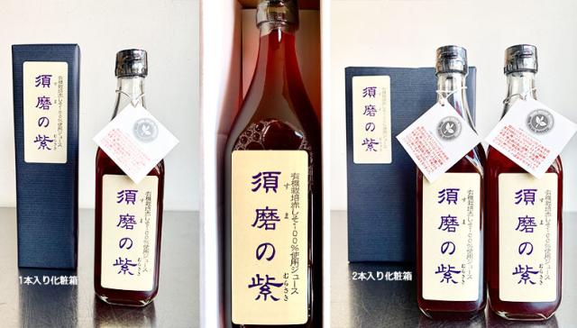 赤紫蘇ジュース