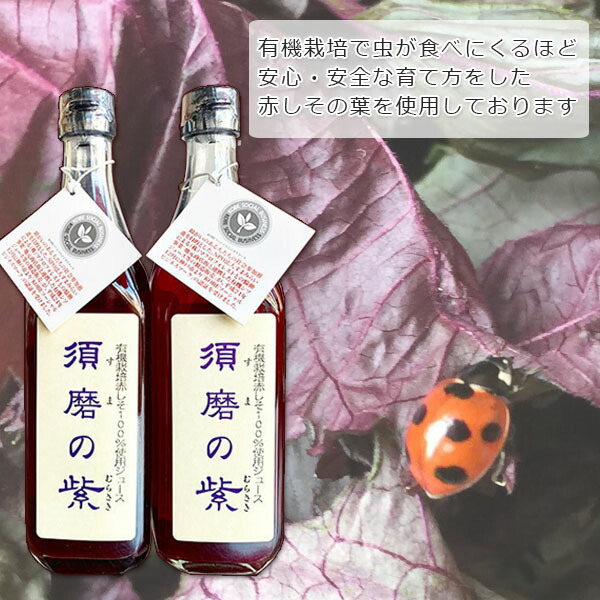 赤紫蘇ジュース